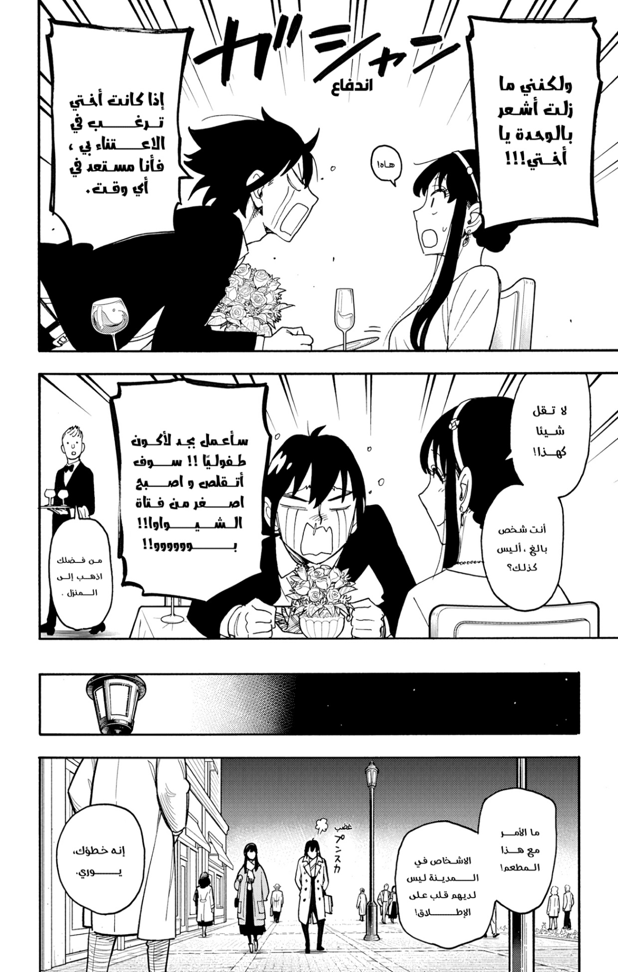 Spy x Family: Chapter 114 - Page 12