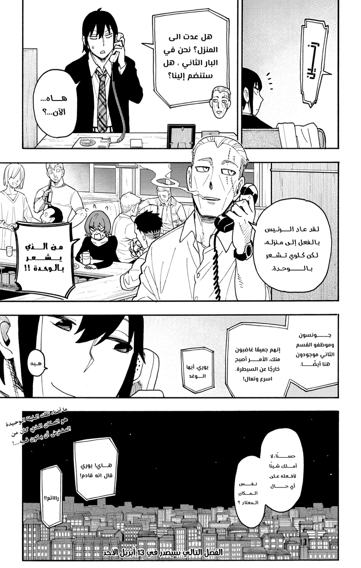 Spy x Family: Chapter 114 - Page 23