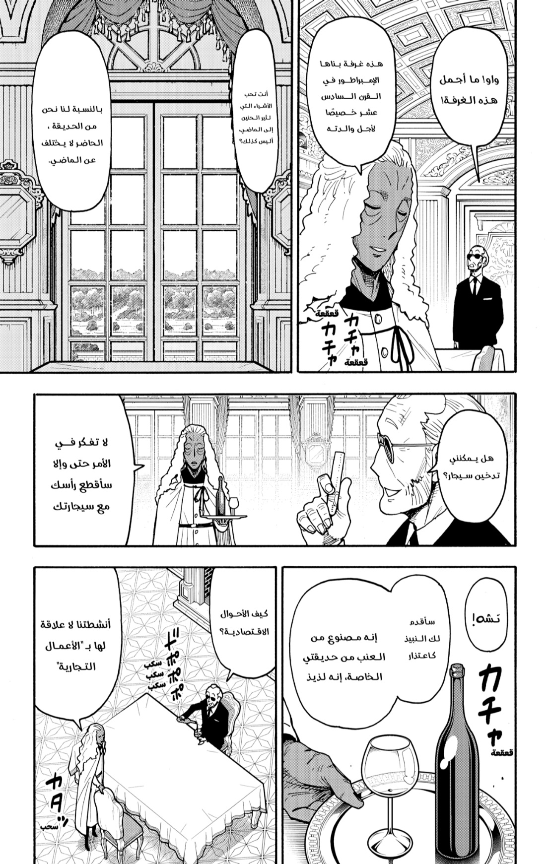 Spy x Family: Chapter 115 - Page 3