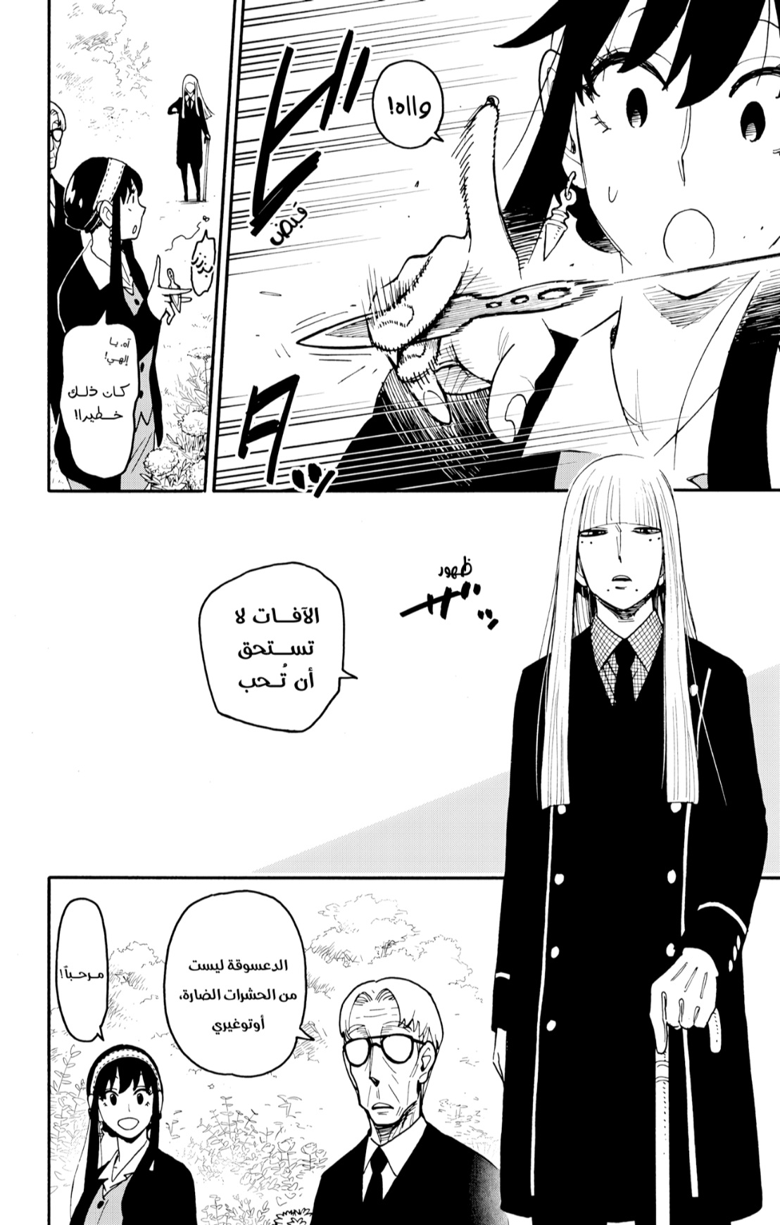 Spy x Family: Chapter 115 - Page 10