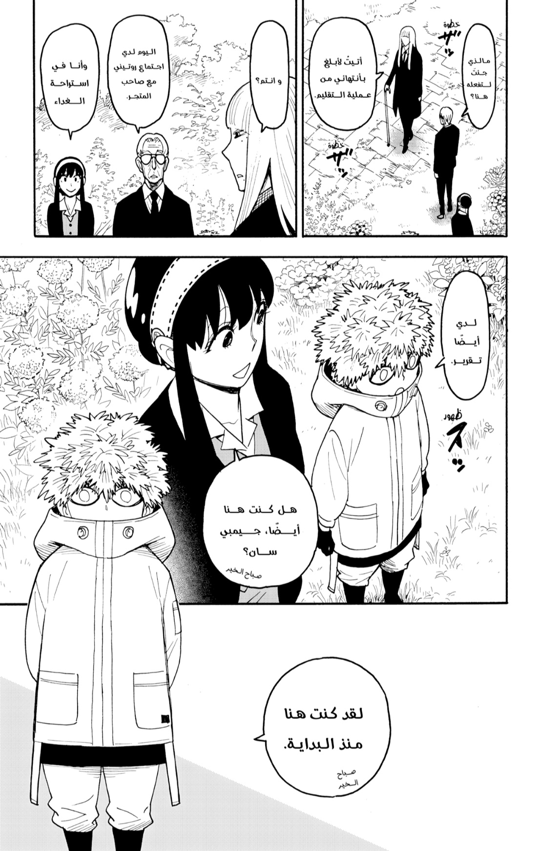 Spy x Family: Chapter 115 - Page 11
