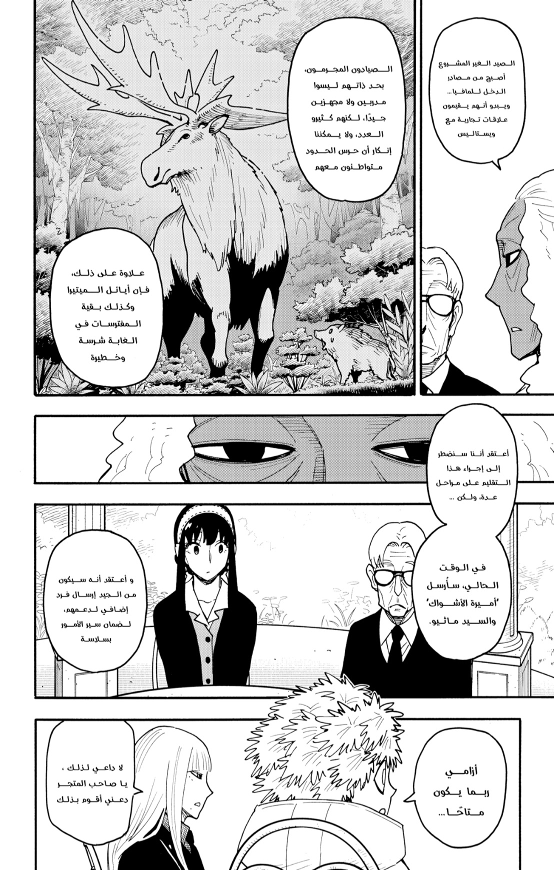 Spy x Family: Chapter 115 - Page 14