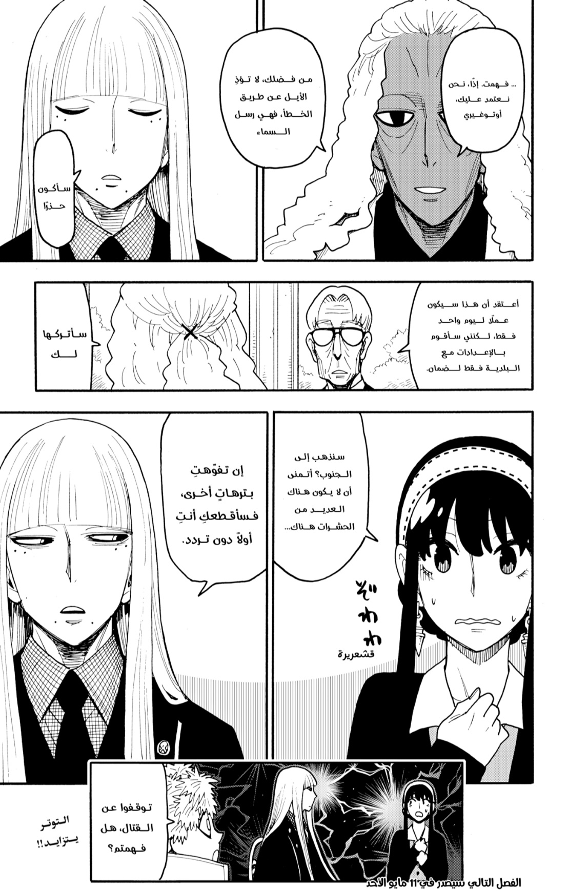 Spy x Family: Chapter 115 - Page 15