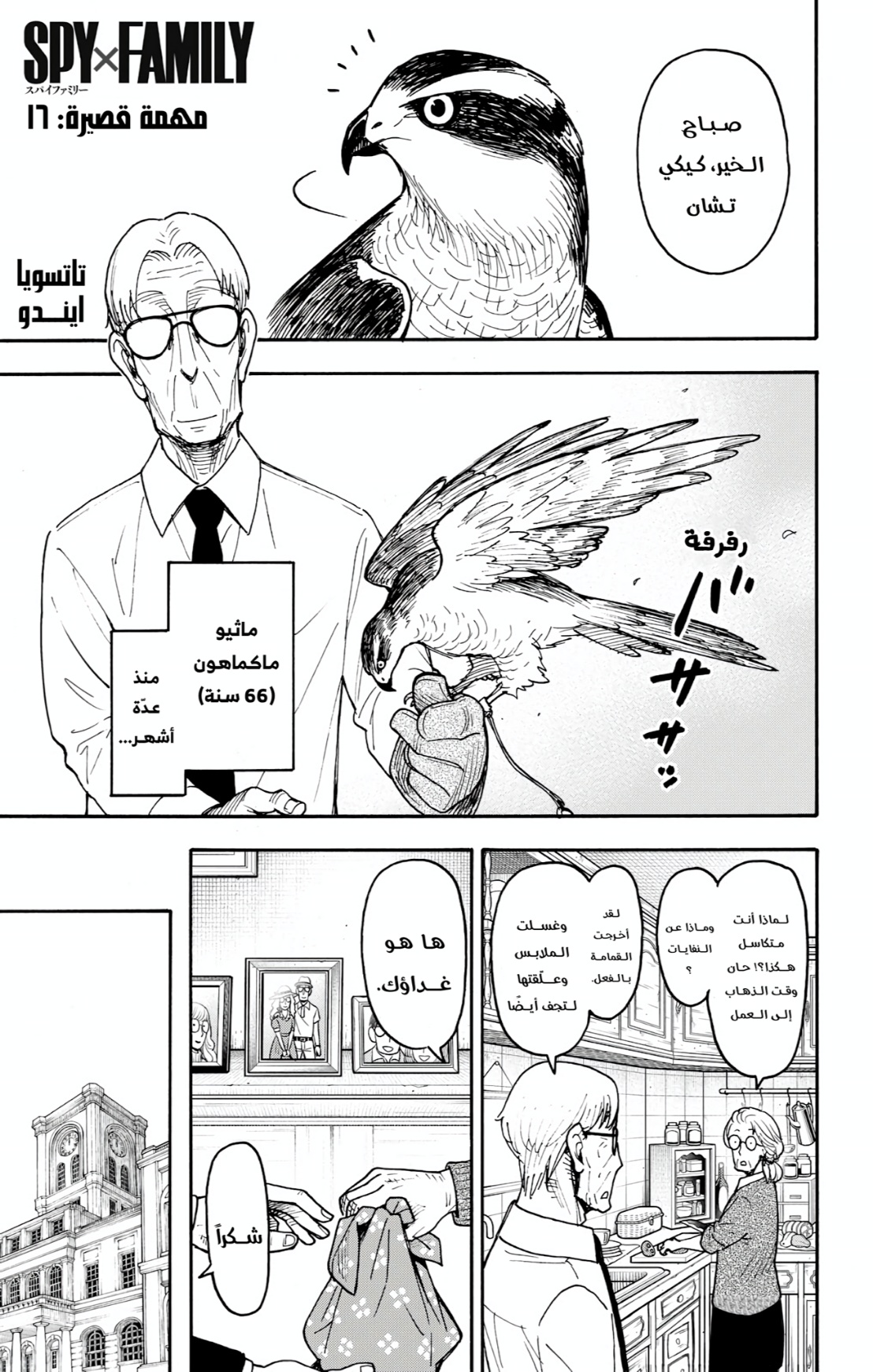 Spy x Family: Chapter 116.1 - Page 1