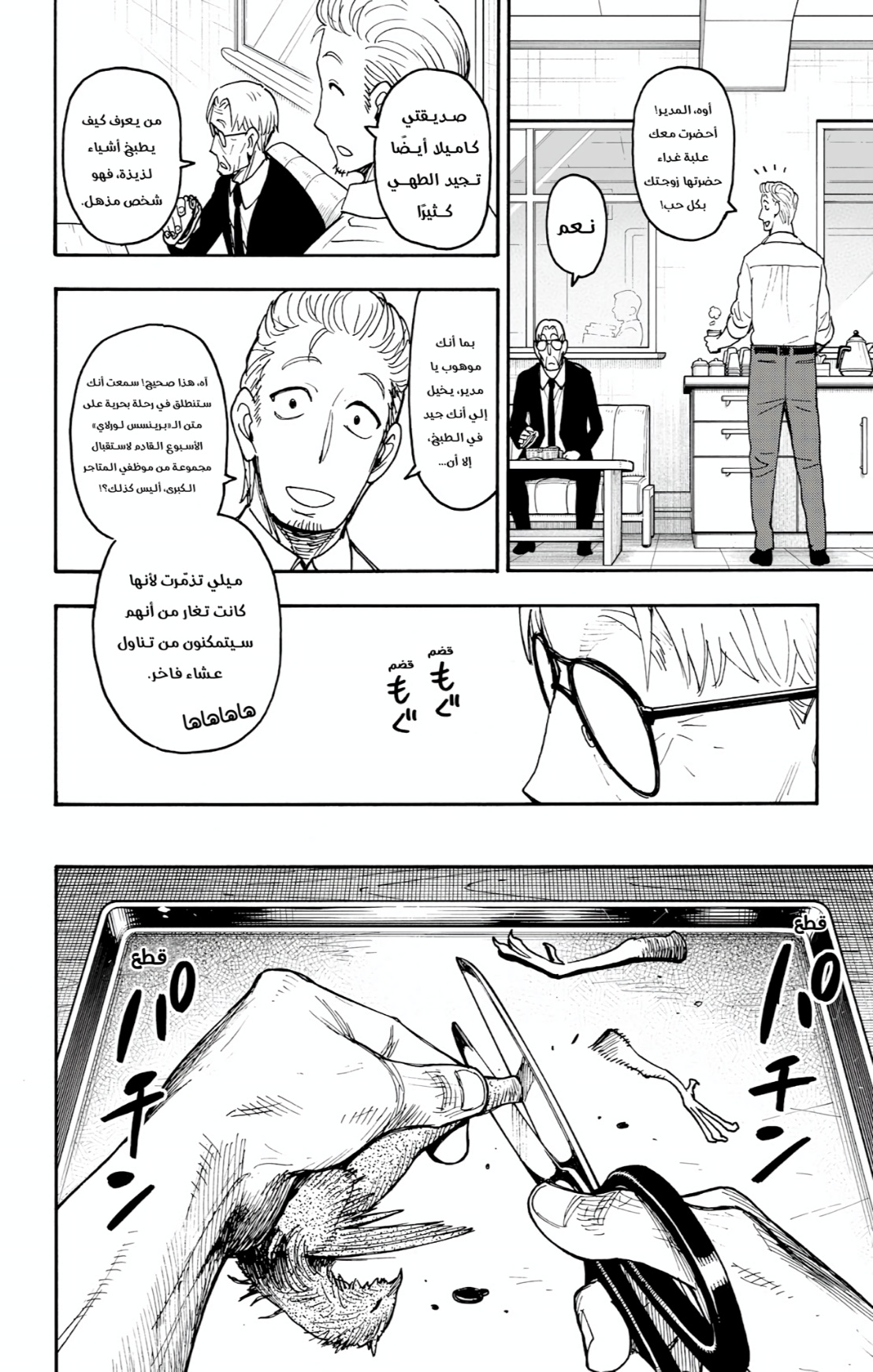 Spy x Family: Chapter 116.1 - Page 2