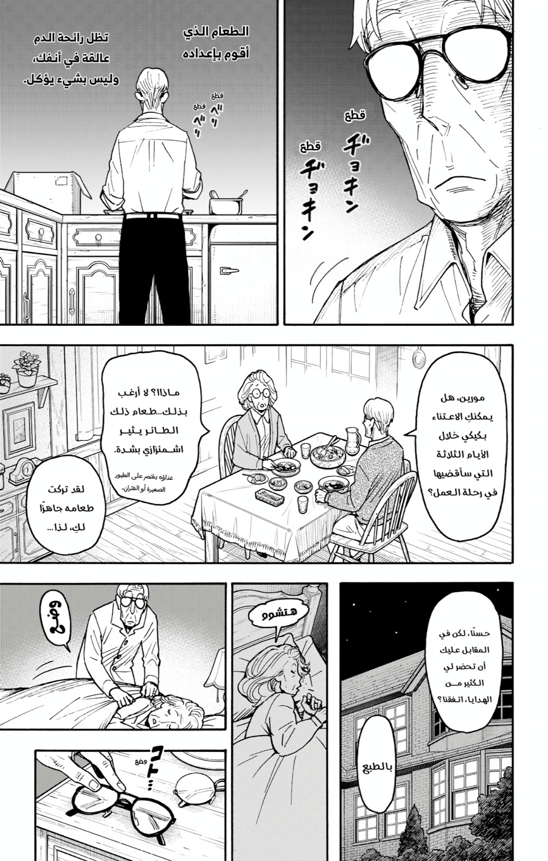 Spy x Family: Chapter 116.1 - Page 3