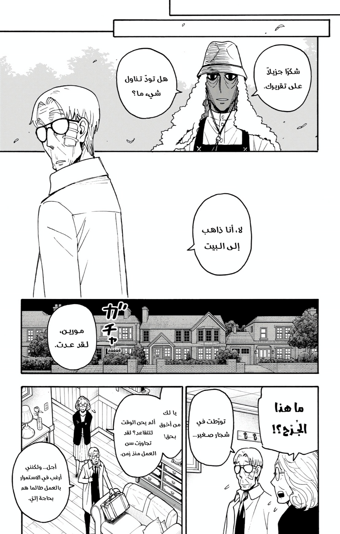 Spy x Family: Chapter 116.1 - Page 5