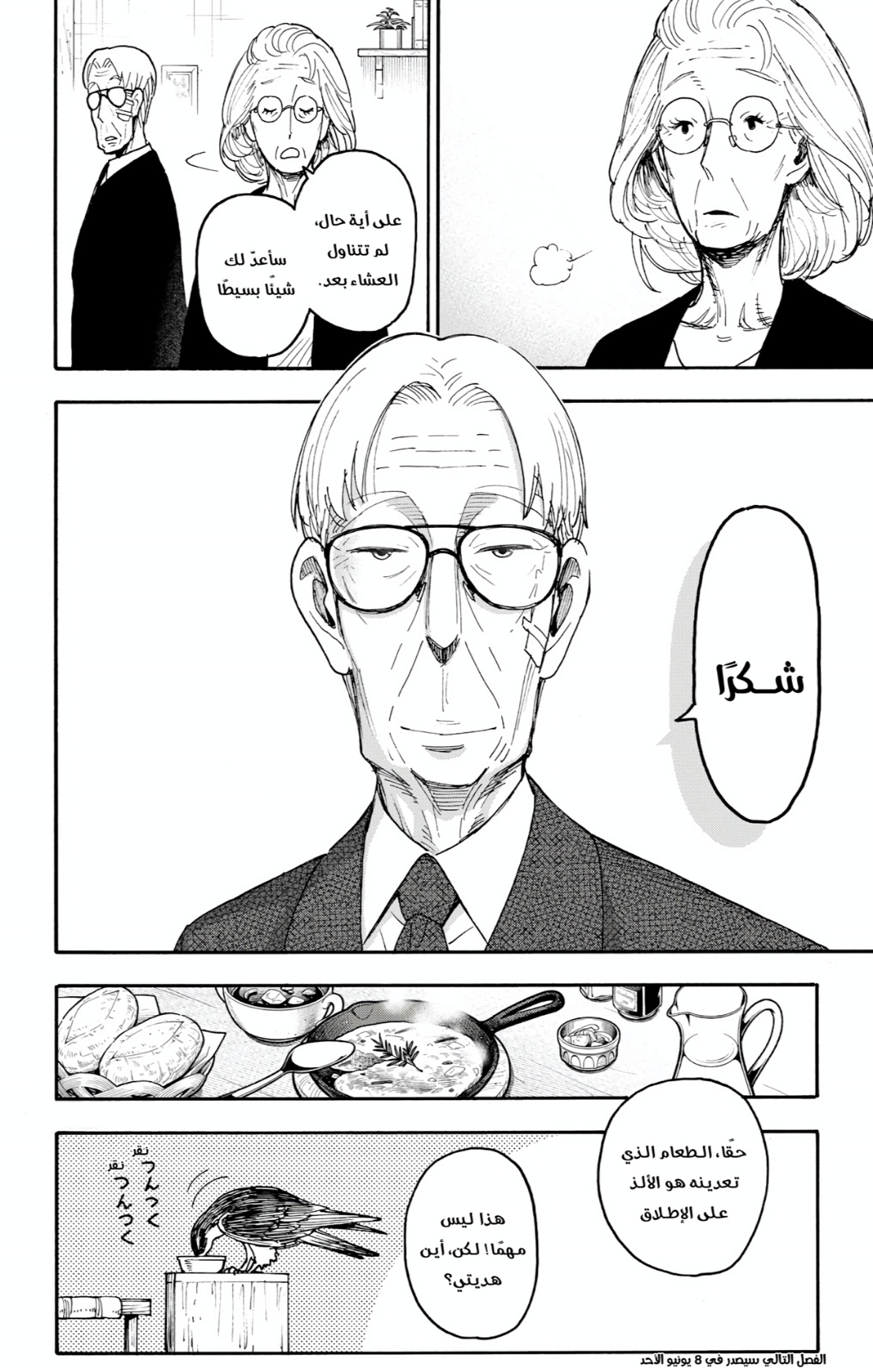 Spy x Family: Chapter 116.1 - Page 6