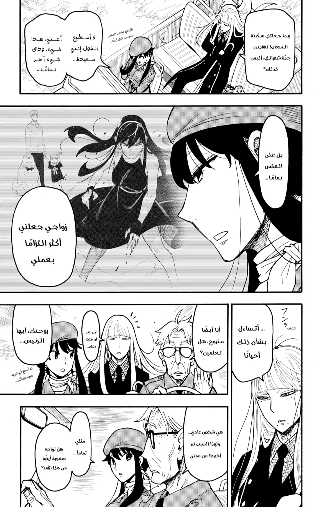 Spy x Family: Chapter 116 - Page 3