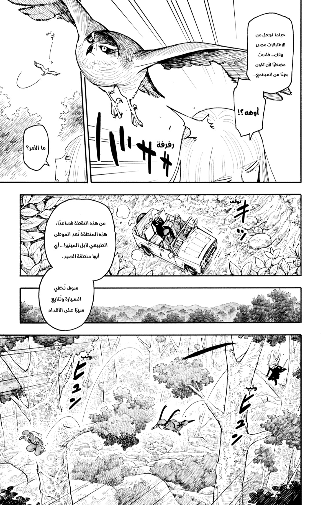 Spy x Family: Chapter 116 - Page 5