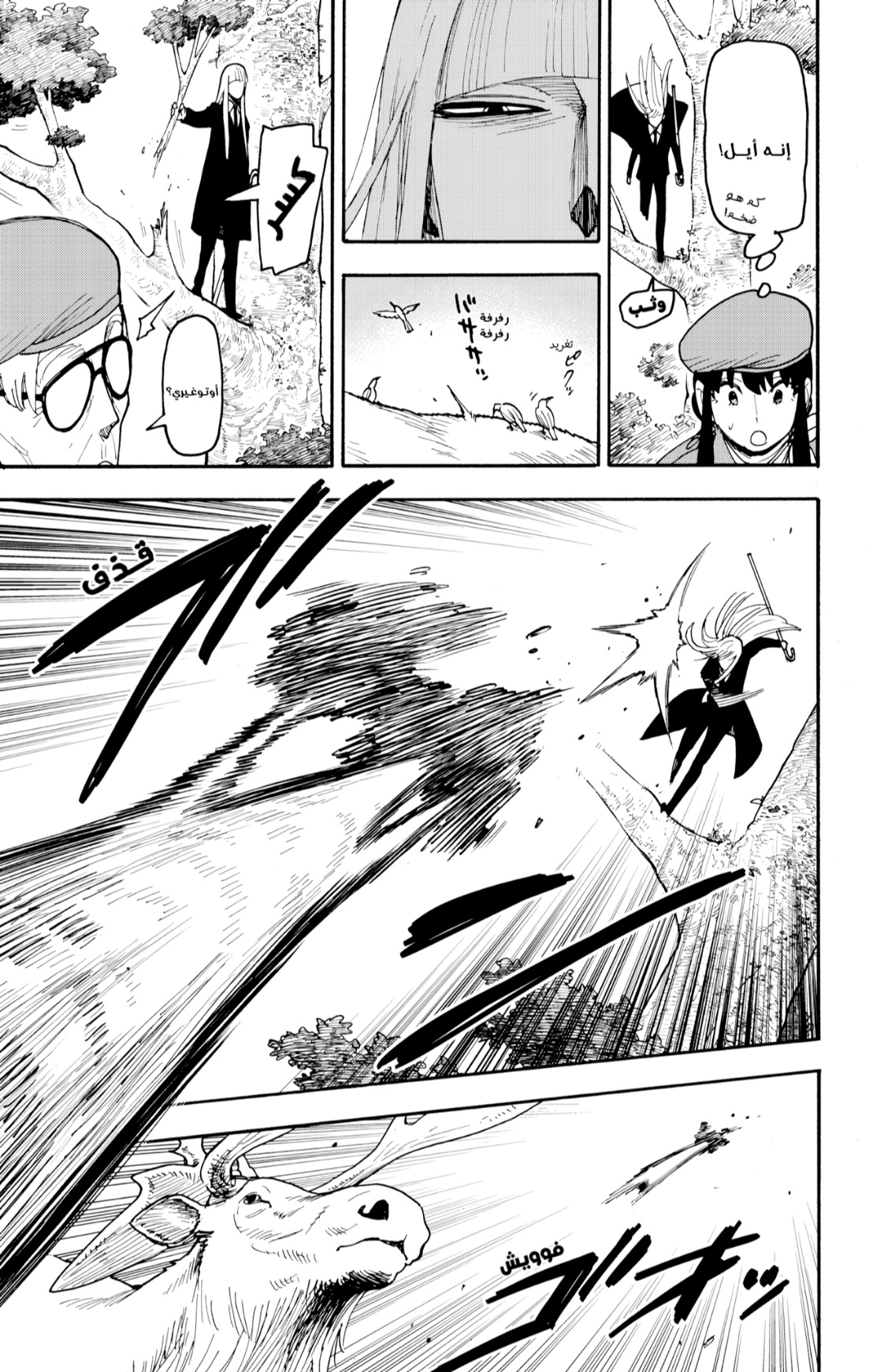 Spy x Family: Chapter 116 - Page 11