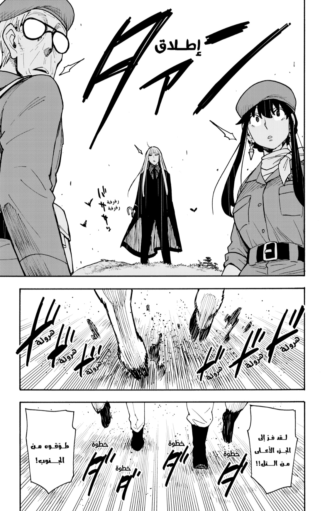 Spy x Family: Chapter 116 - Page 13
