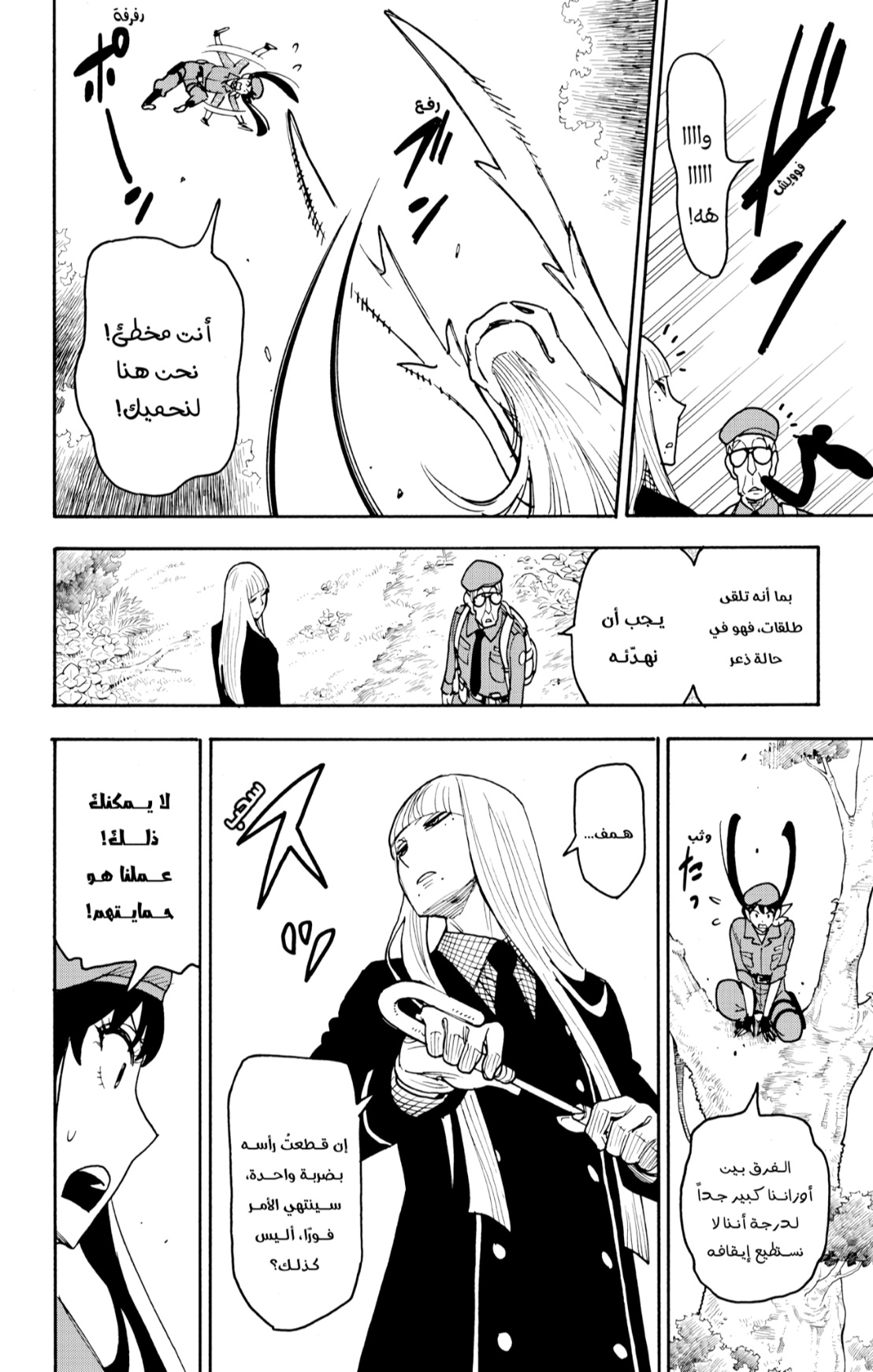 Spy x Family: Chapter 116 - Page 18
