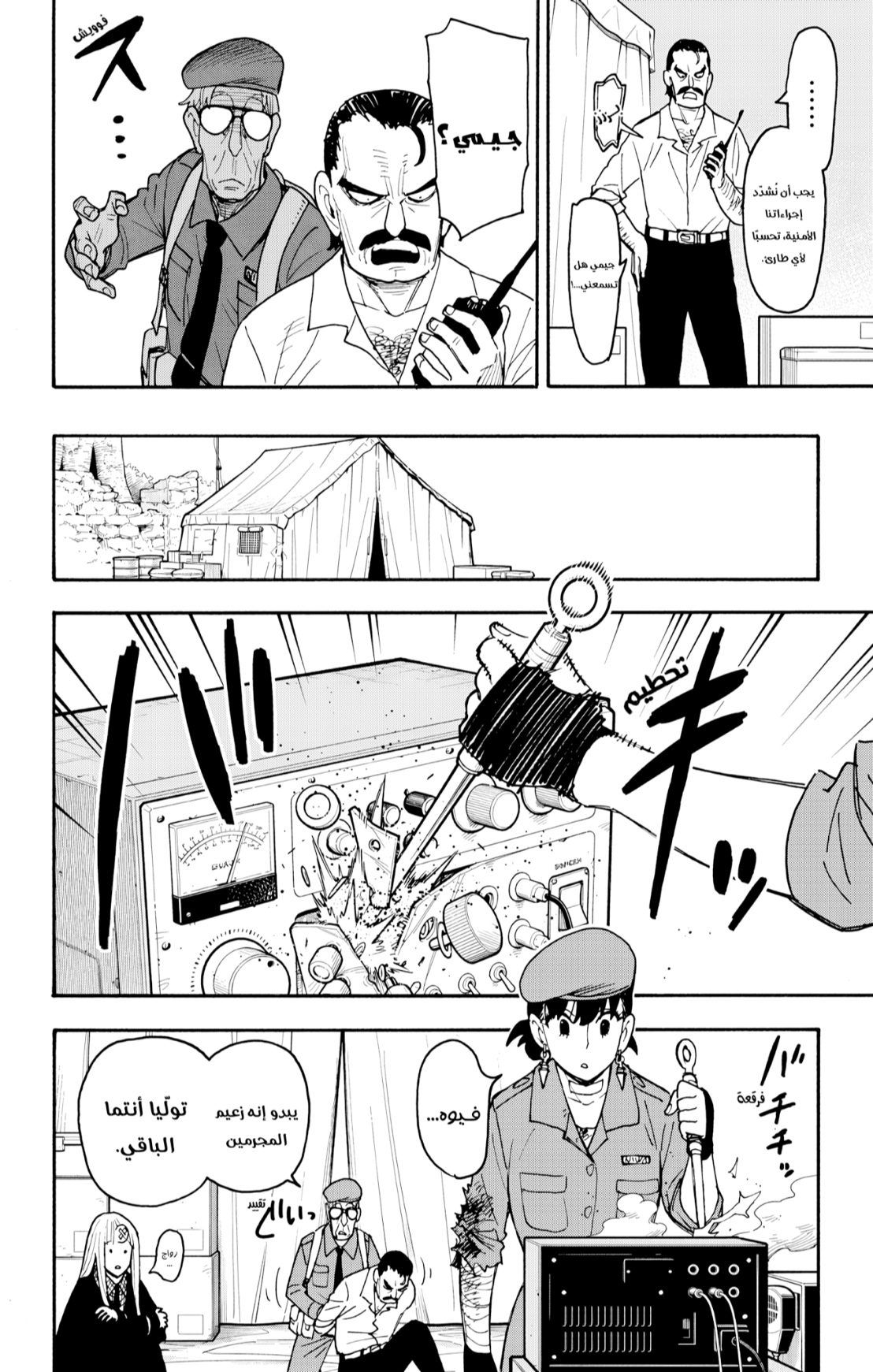 Spy x Family: Chapter 118 - Page 4