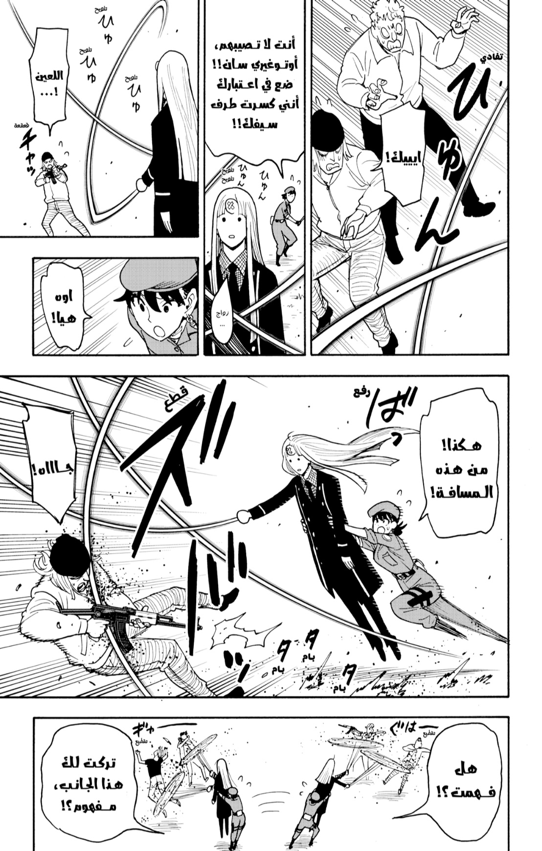 Spy x Family: Chapter 118 - Page 7