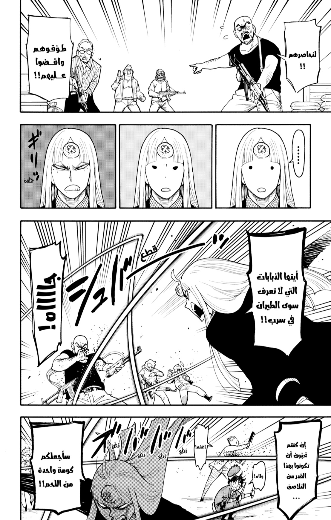 Spy x Family: Chapter 118 - Page 8
