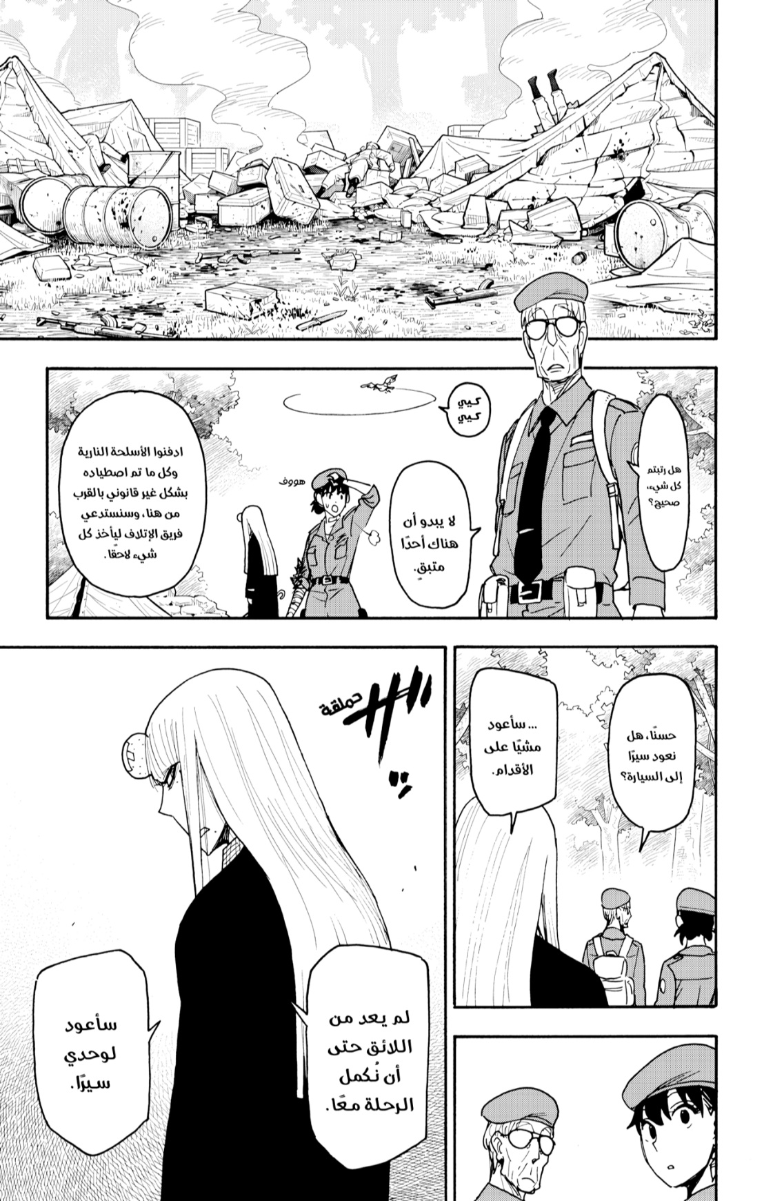 Spy x Family: Chapter 118 - Page 9