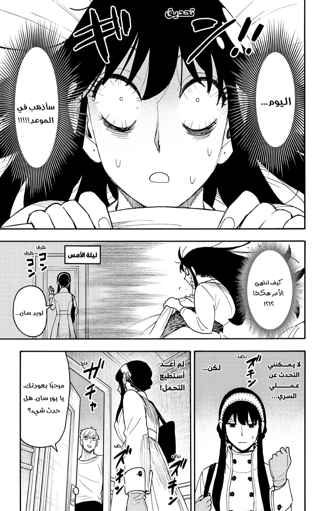 Spy x Family: Chapter 119 - Page 5