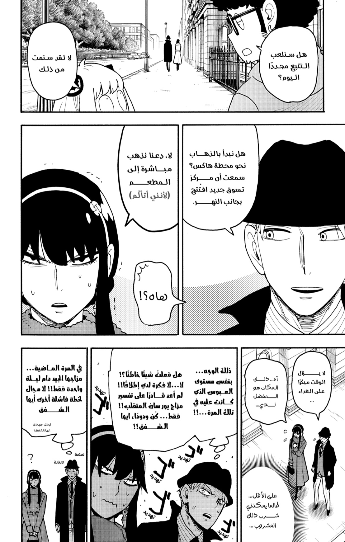 Spy x Family: Chapter 119 - Page 8