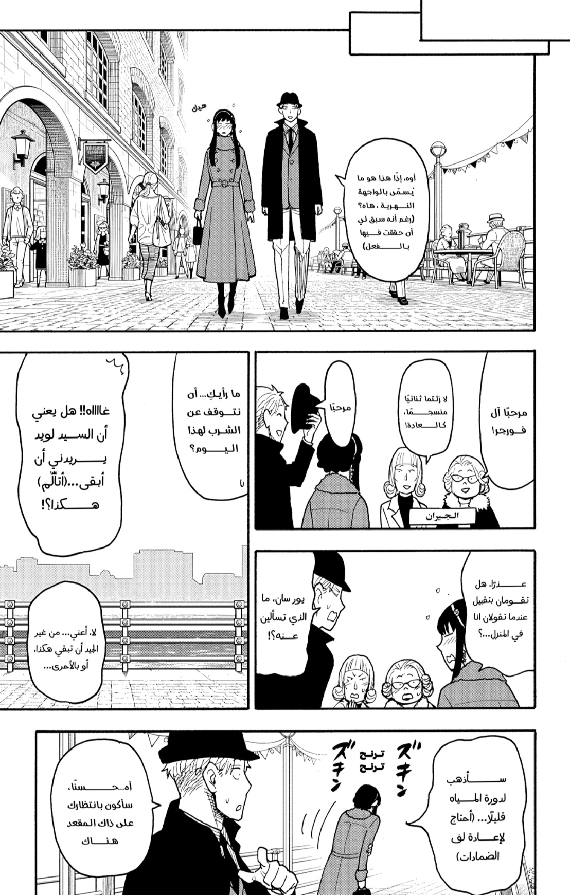 Spy x Family: Chapter 119 - Page 11
