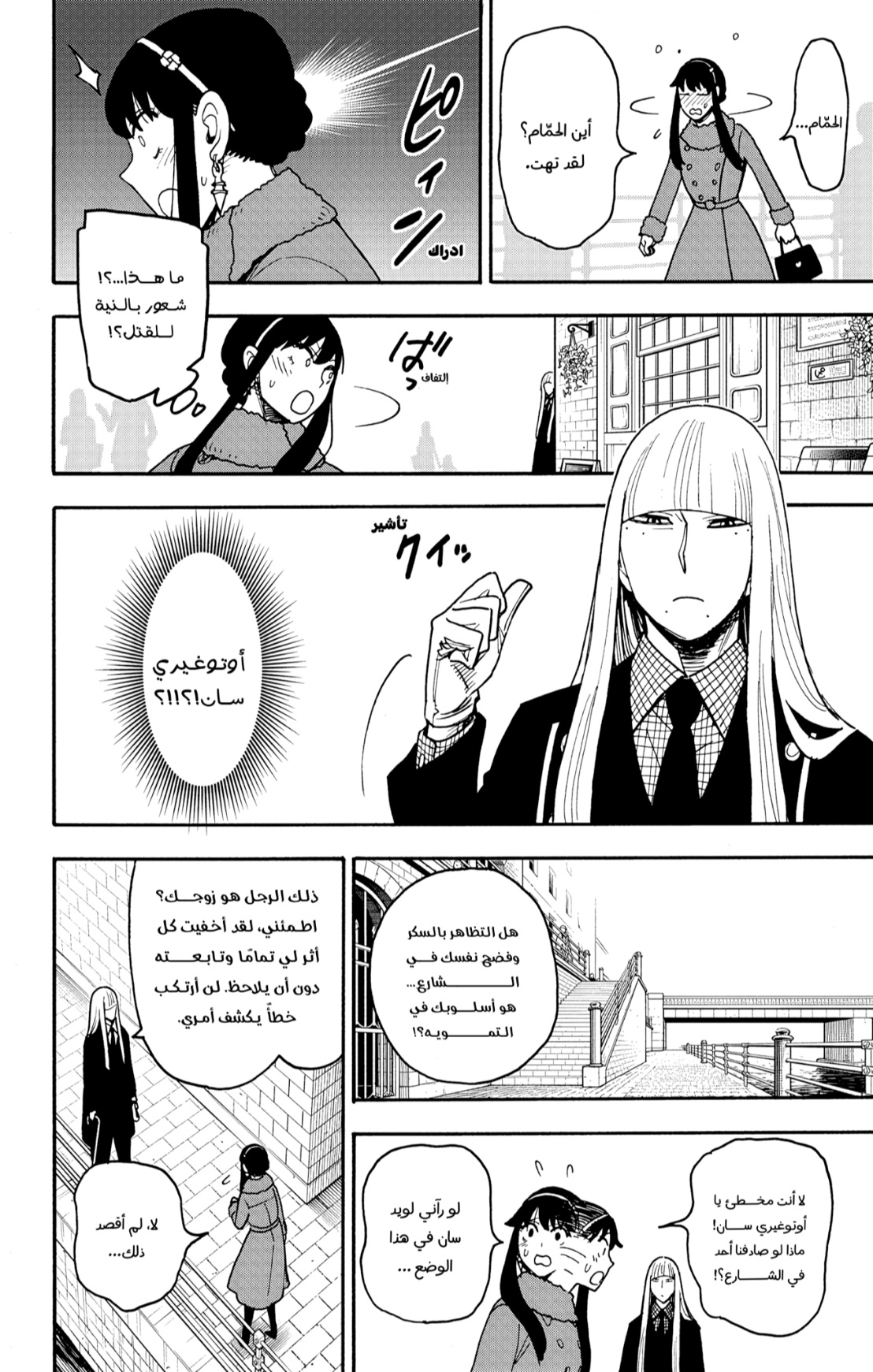 Spy x Family: Chapter 119 - Page 12