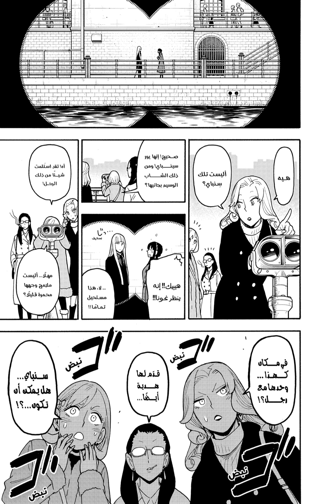 Spy x Family: Chapter 119 - Page 13