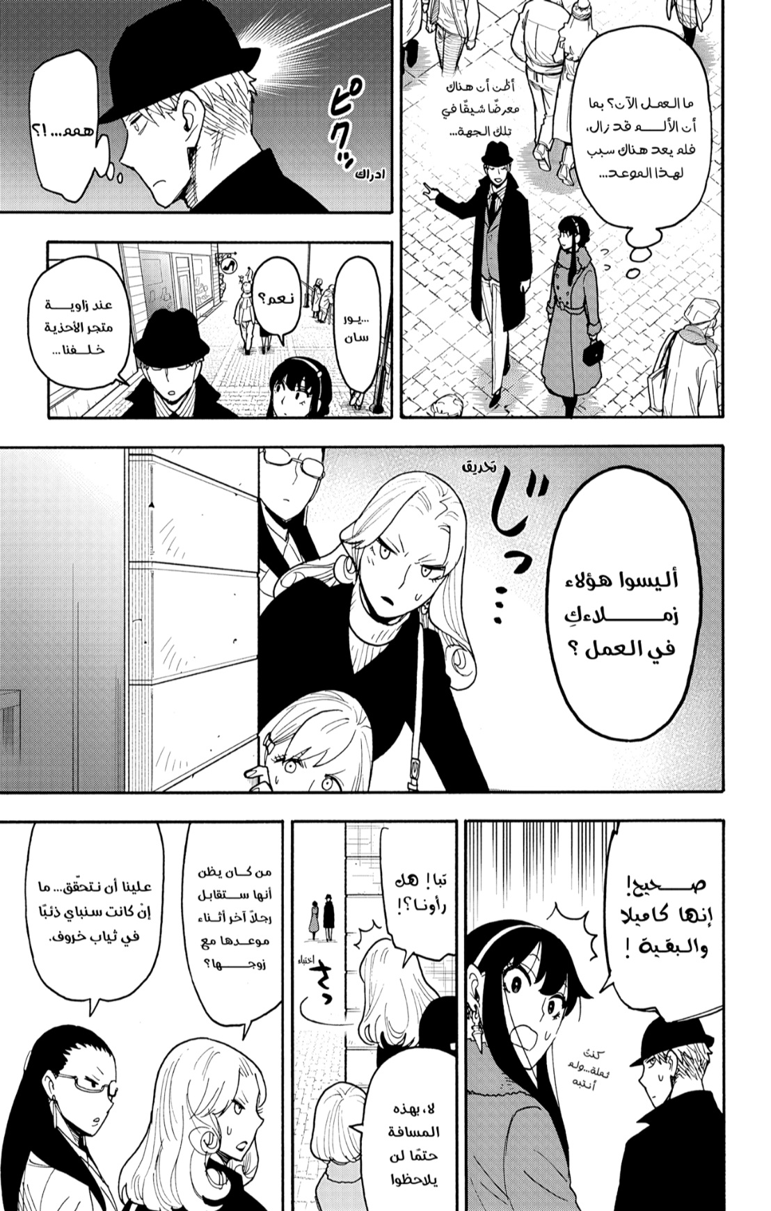 Spy x Family: Chapter 119 - Page 15