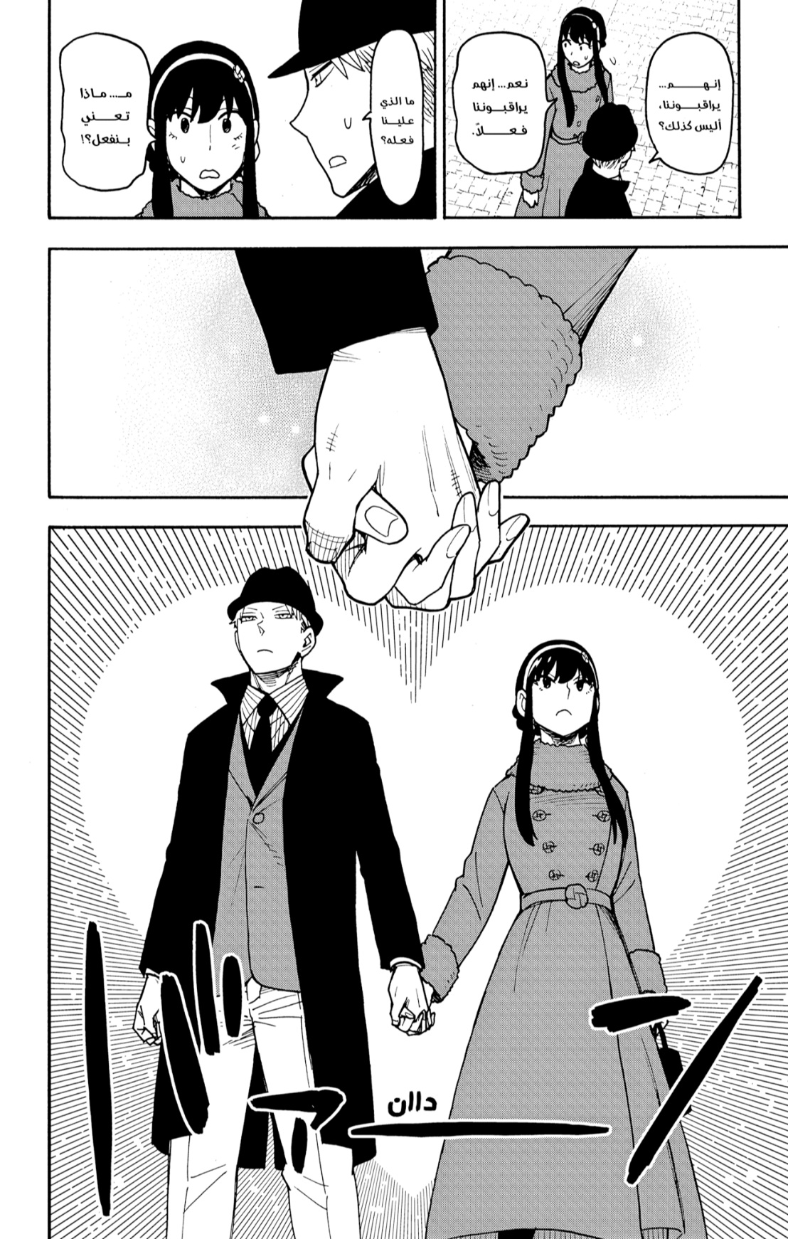 Spy x Family: Chapter 119 - Page 16
