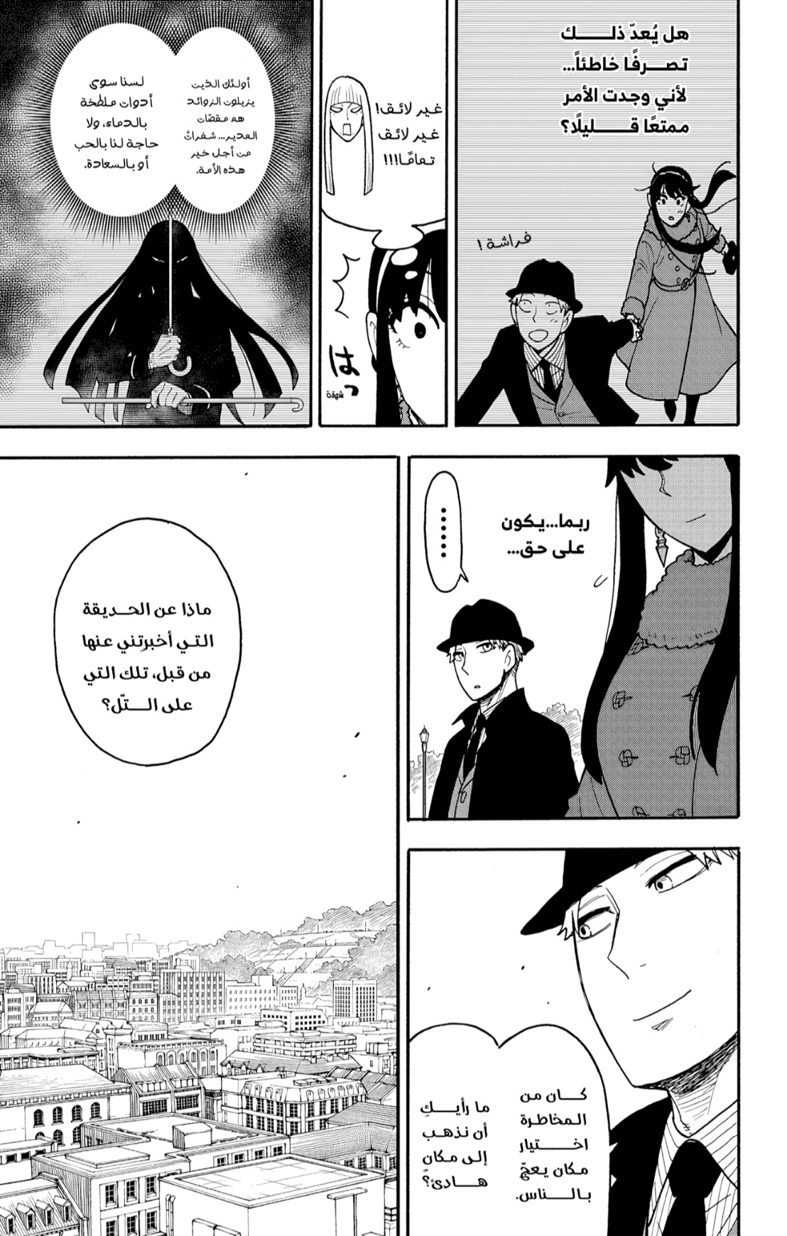 Spy x Family: Chapter 119 - Page 19
