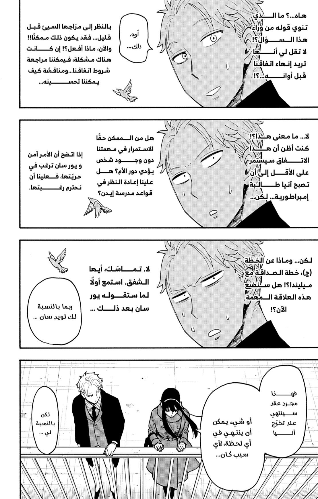 Spy x Family: Chapter 119 - Page 22