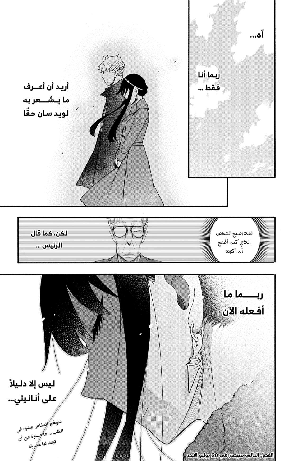 Spy x Family: Chapter 119 - Page 25