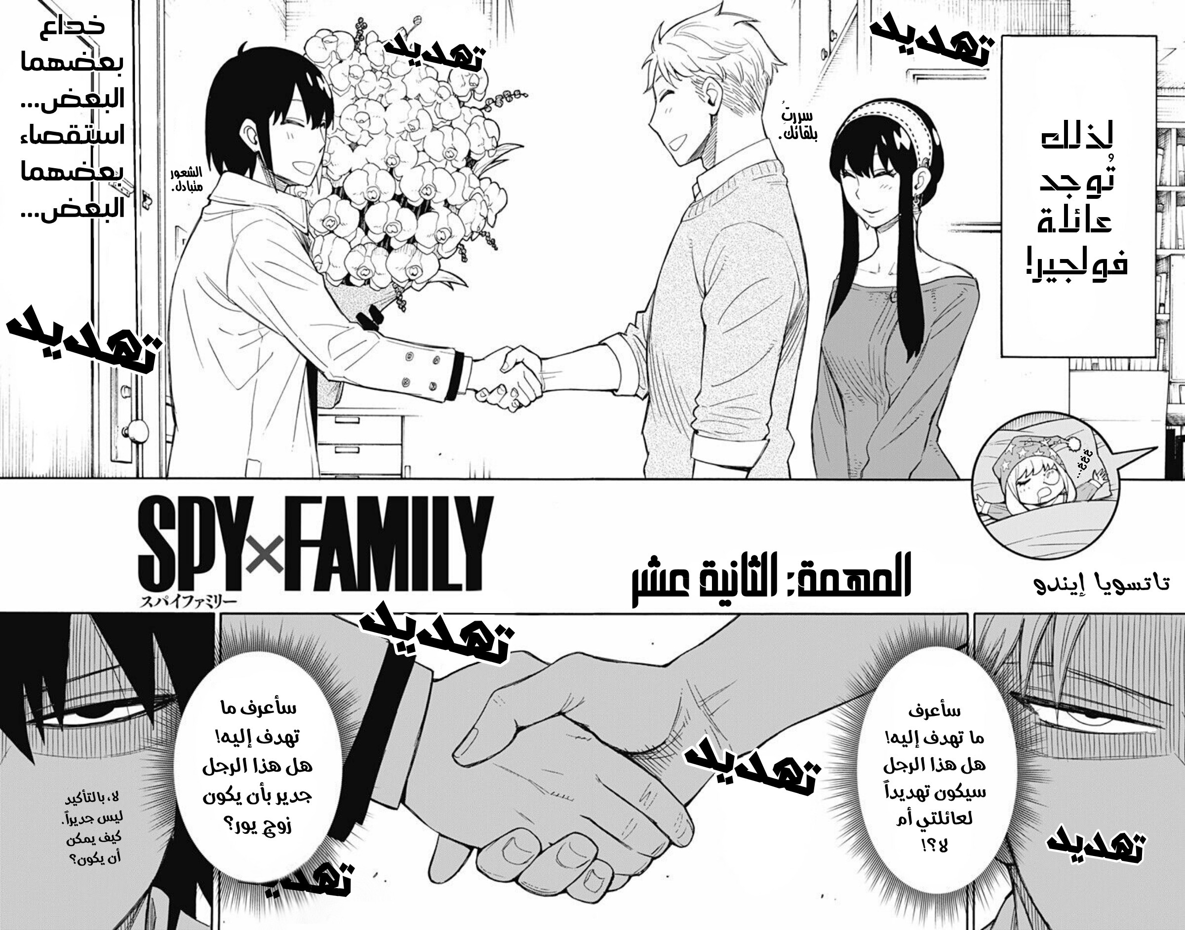 Spy x Family: Chapter 12 - Page 3