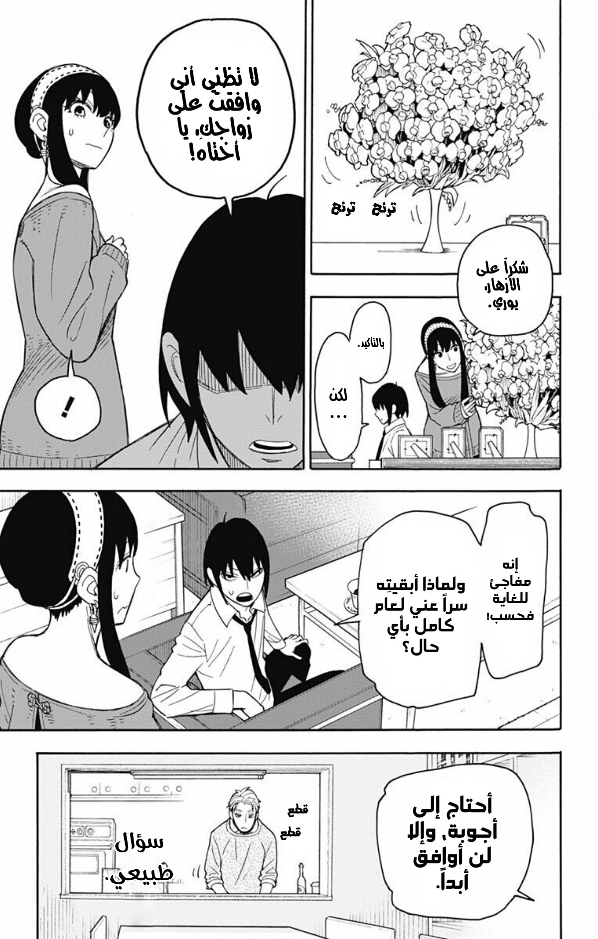 Spy x Family: Chapter 12 - Page 5