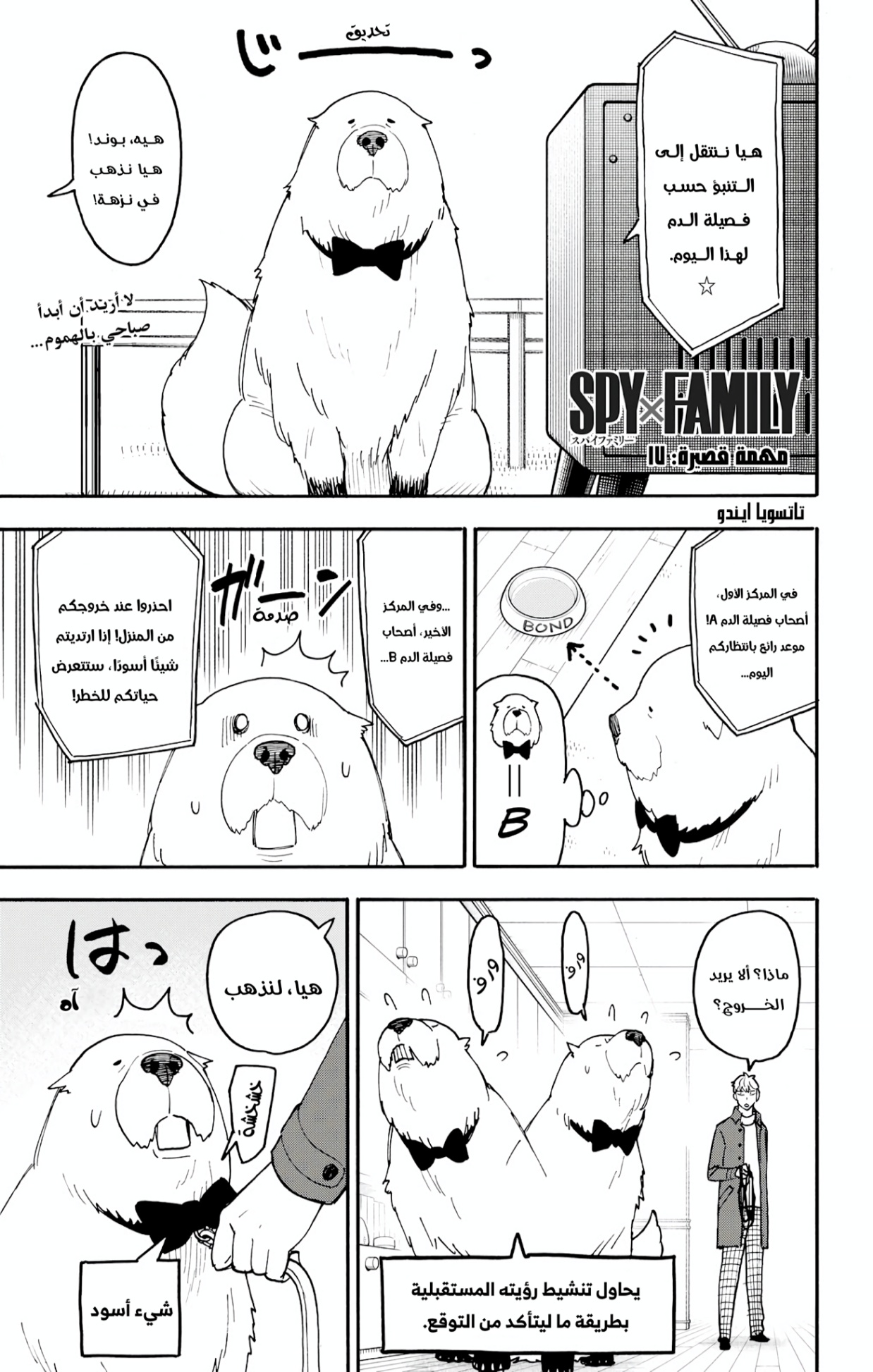 Spy x Family: Chapter 120.5 - Page 1