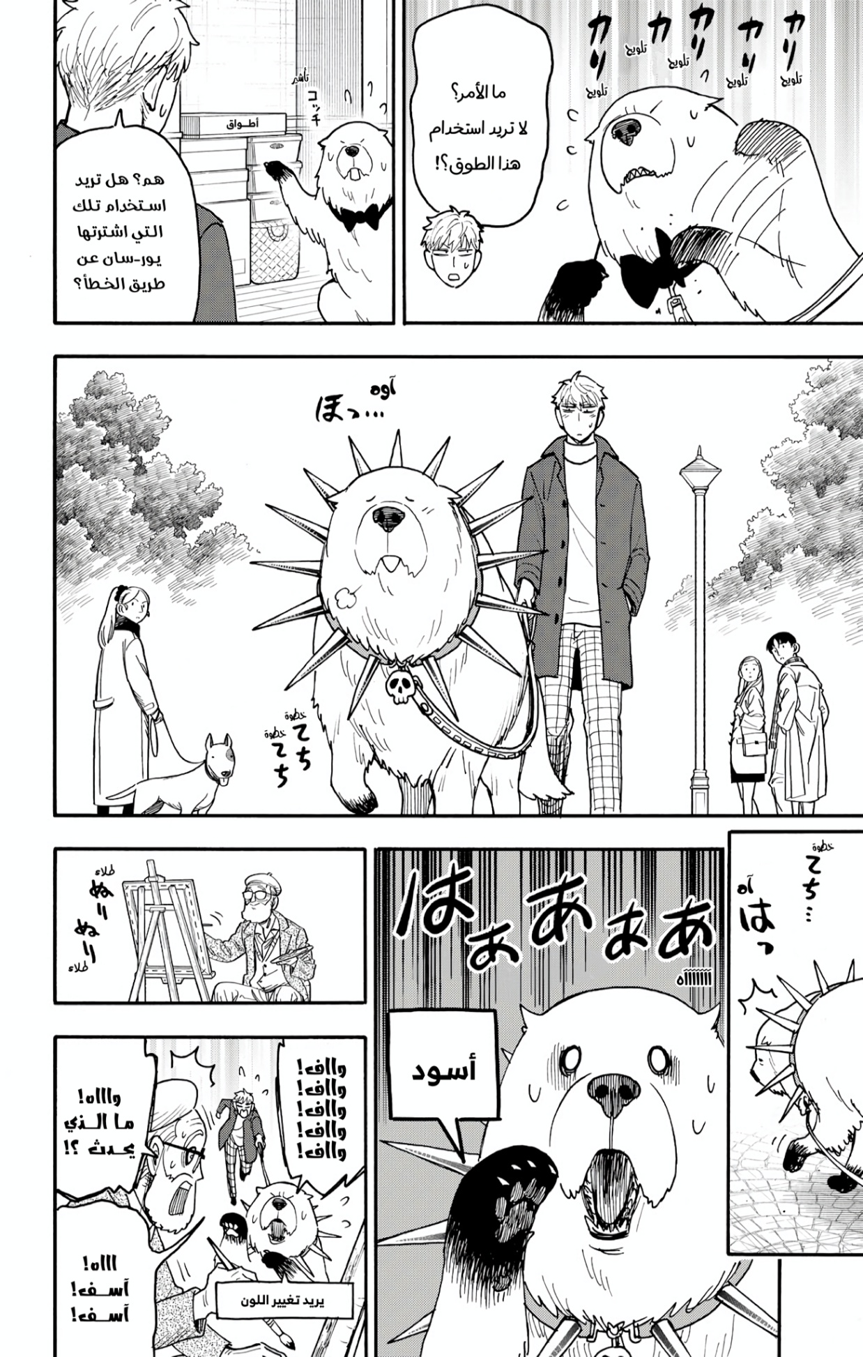 Spy x Family: Chapter 120.5 - Page 2