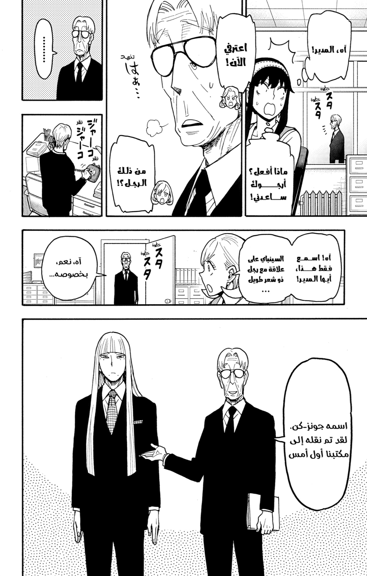 Spy x Family: Chapter 120 - Page 2