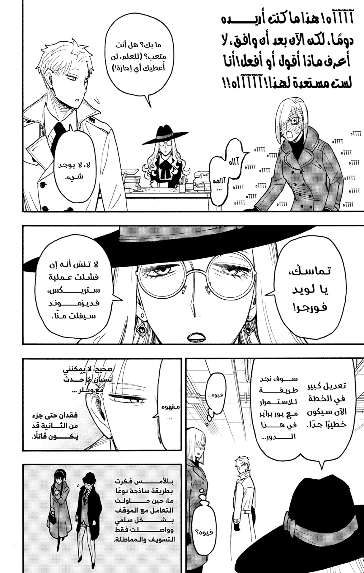 Spy x Family: Chapter 120 - Page 8
