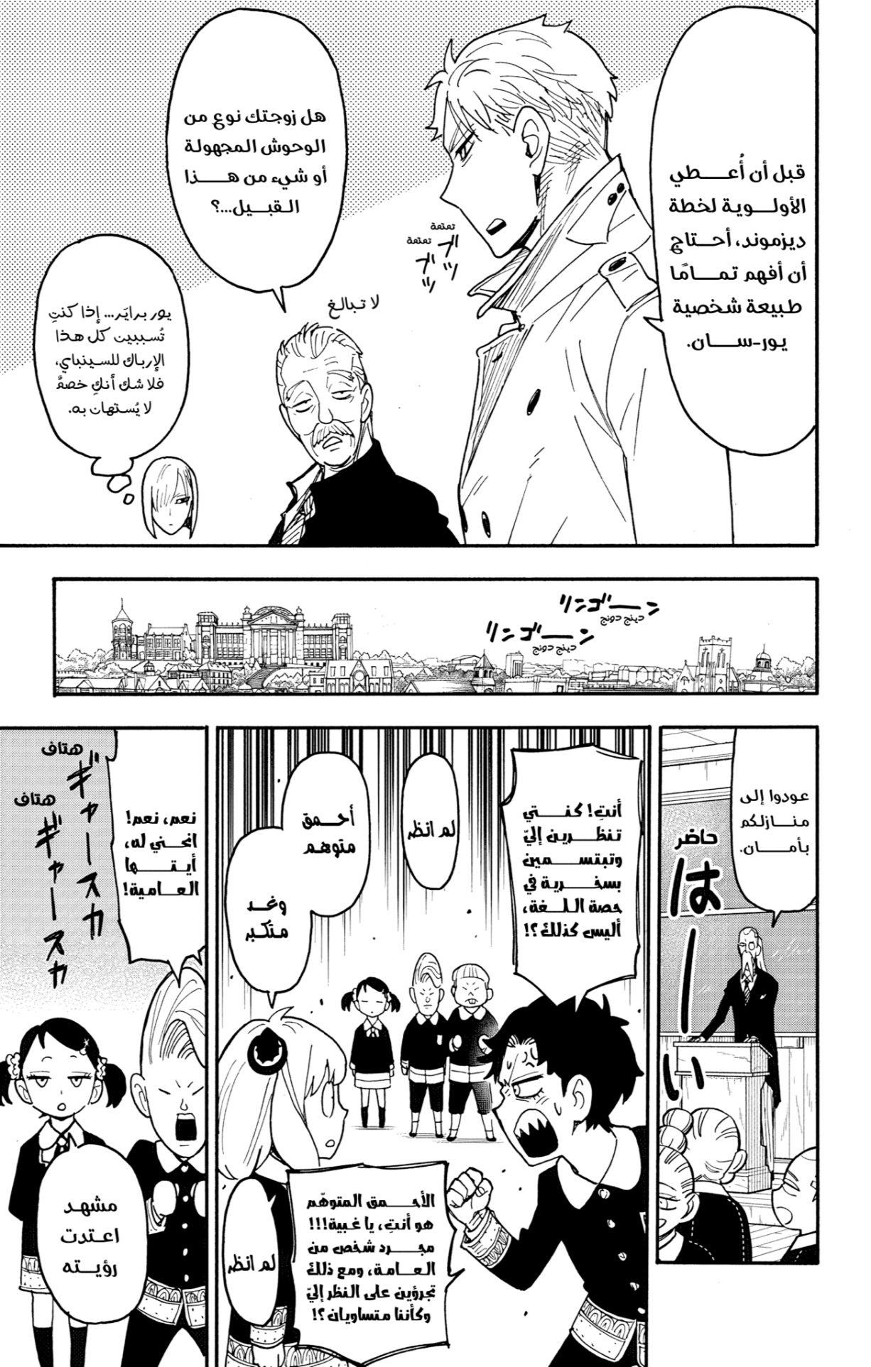 Spy x Family: Chapter 120 - Page 9