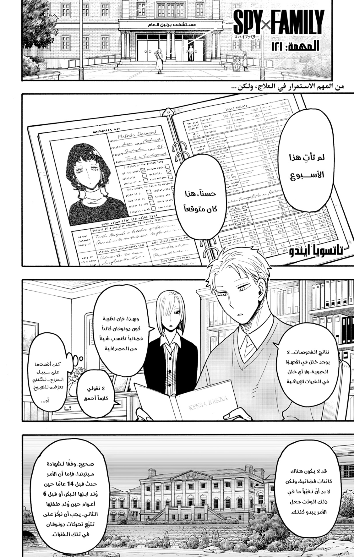 Spy x Family: Chapter 121 - Page 1