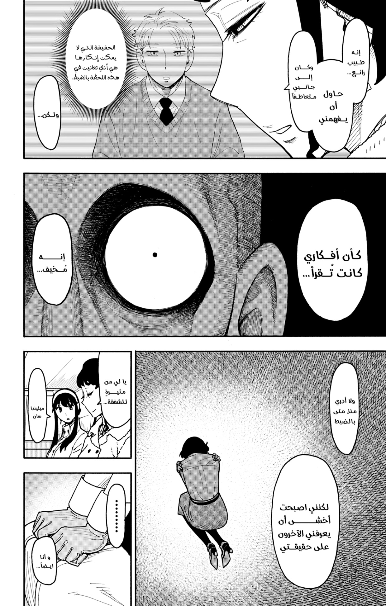 Spy x Family: Chapter 121 - Page 7