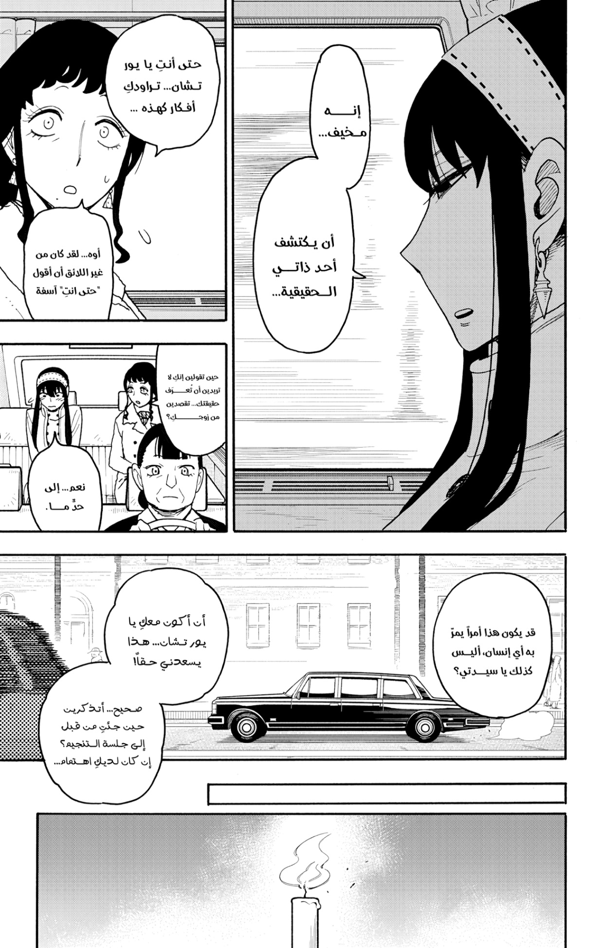 Spy x Family: Chapter 121 - Page 8