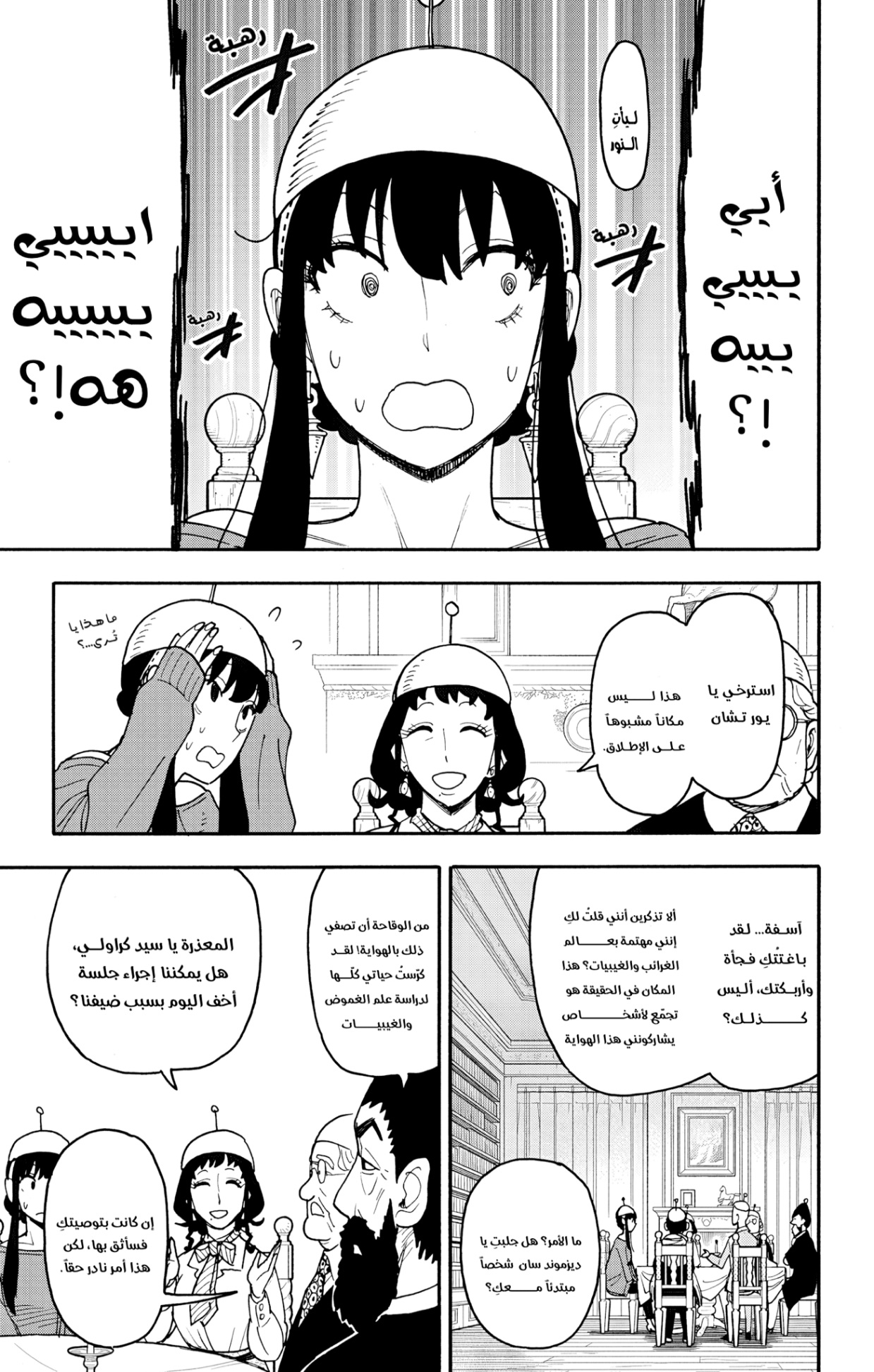 Spy x Family: Chapter 121 - Page 10