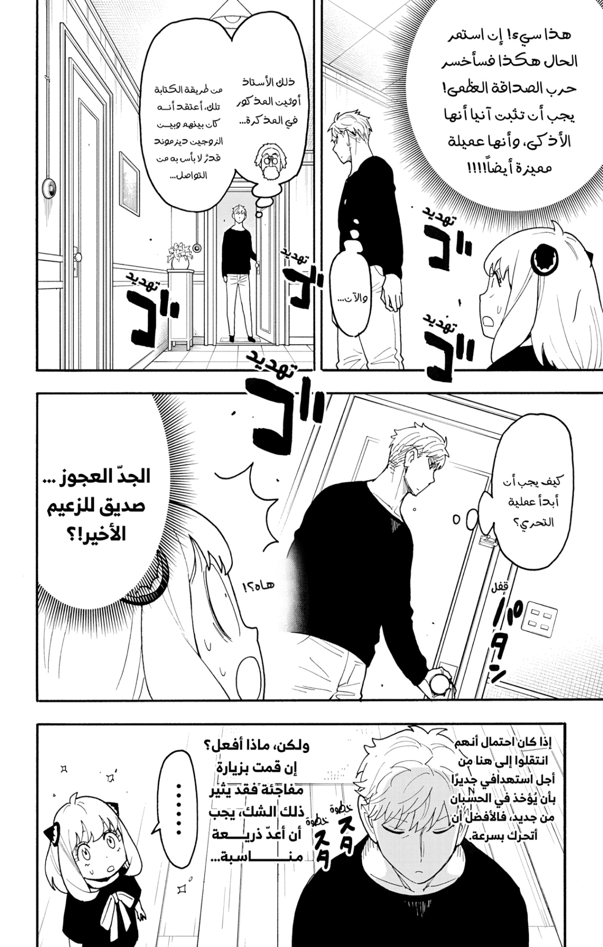 Spy x Family: Chapter 122 - Page 2