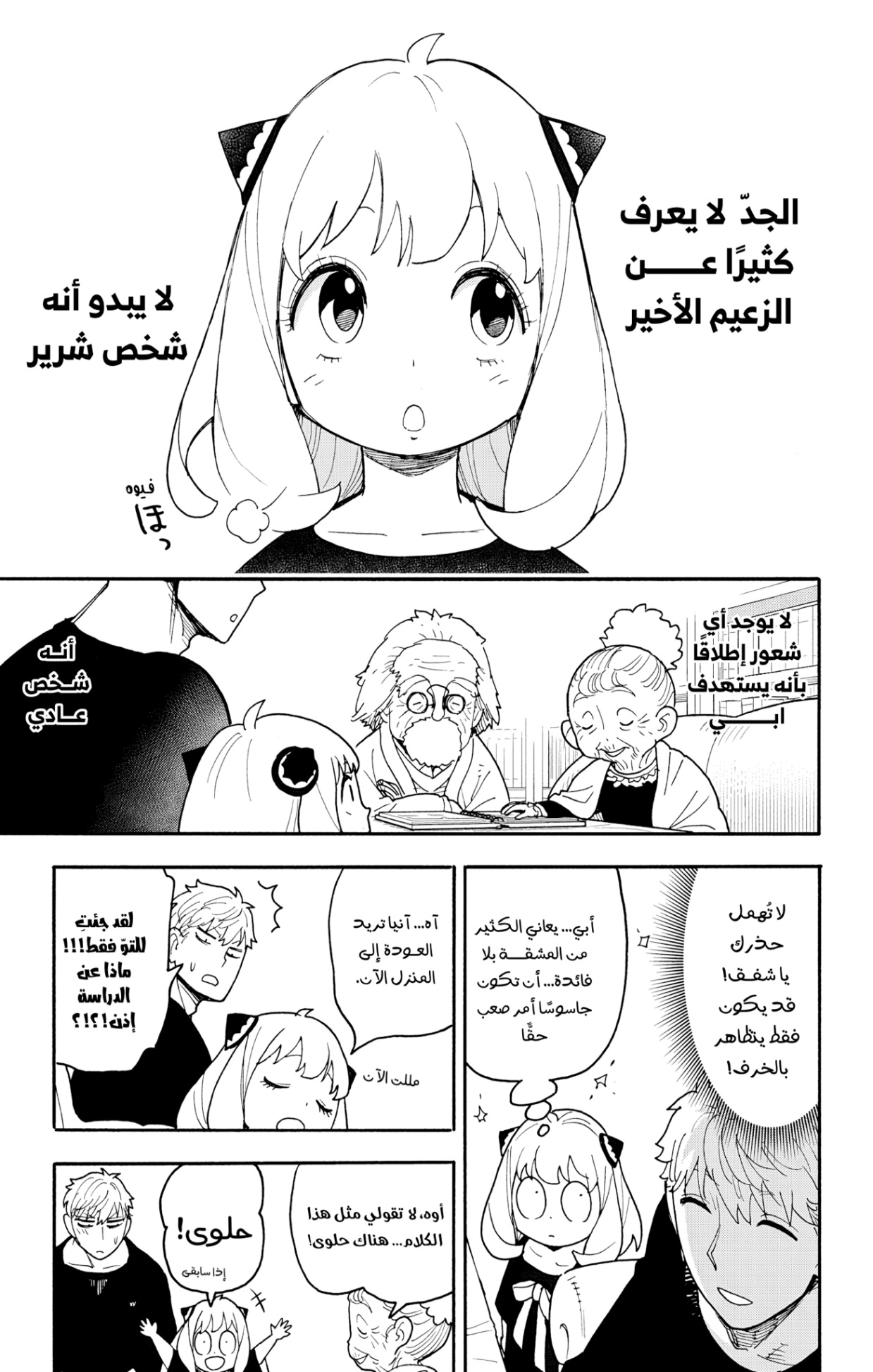 Spy x Family: Chapter 122 - Page 11