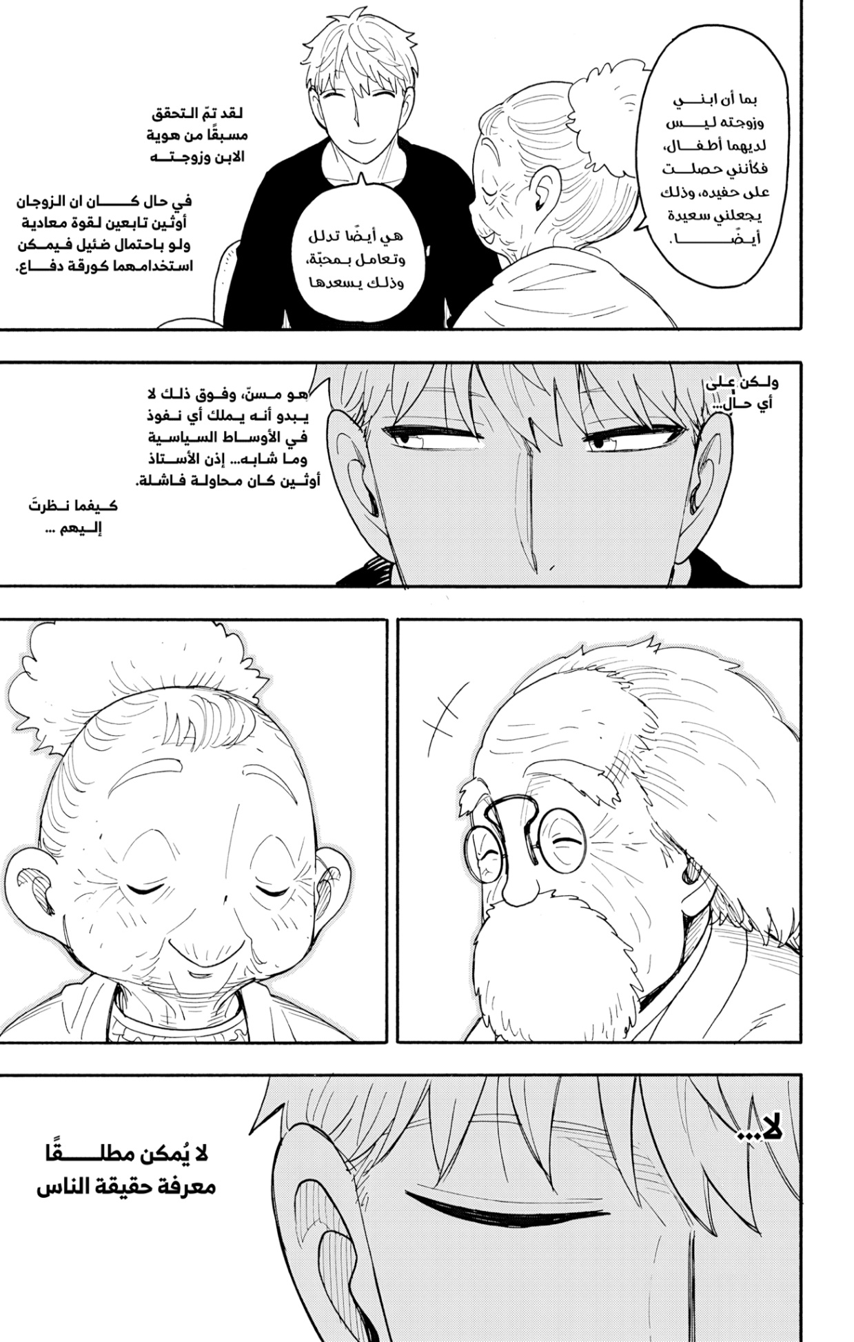 Spy x Family: Chapter 122 - Page 13