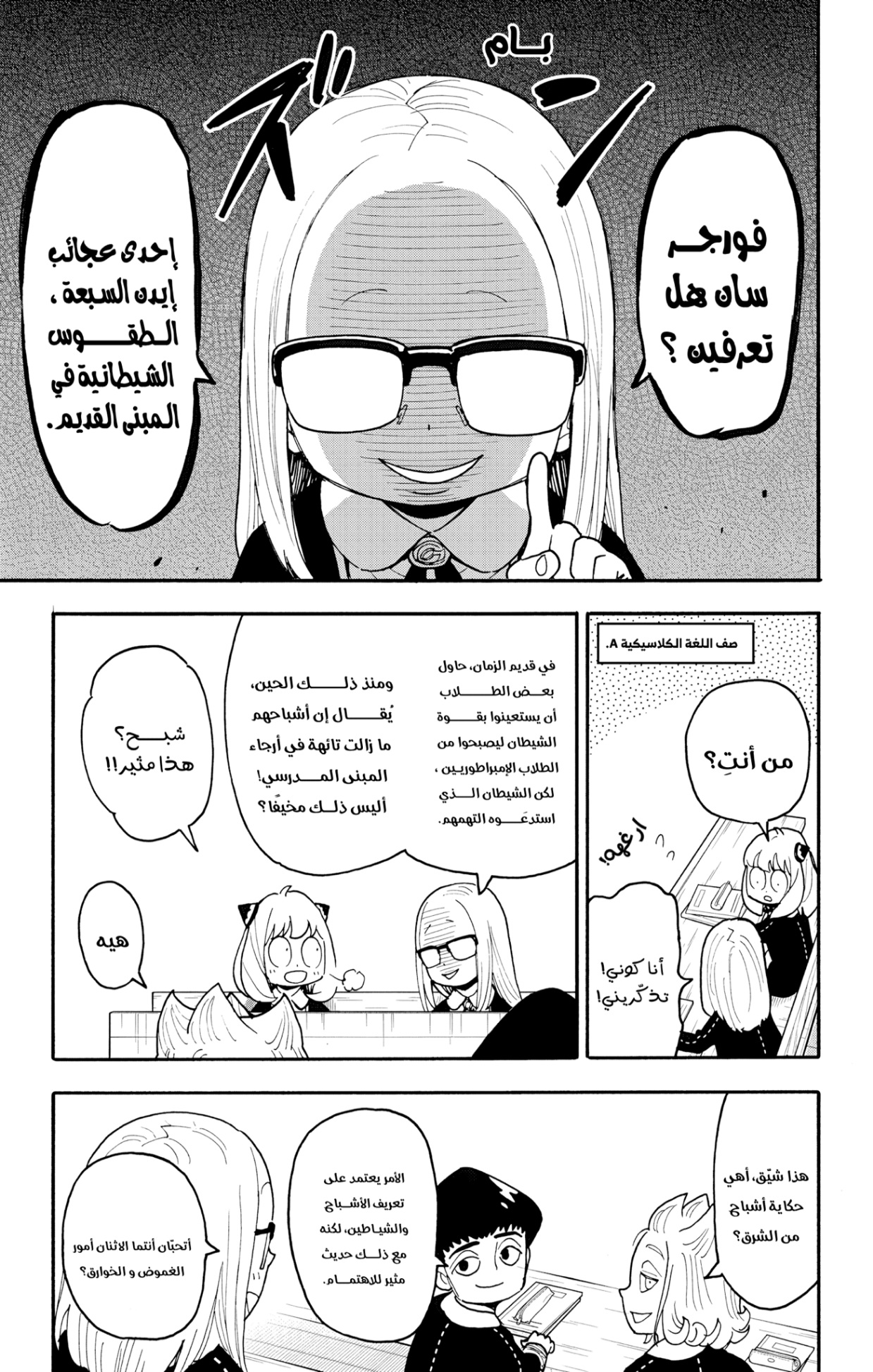 Spy x Family: Chapter 123 - Page 3