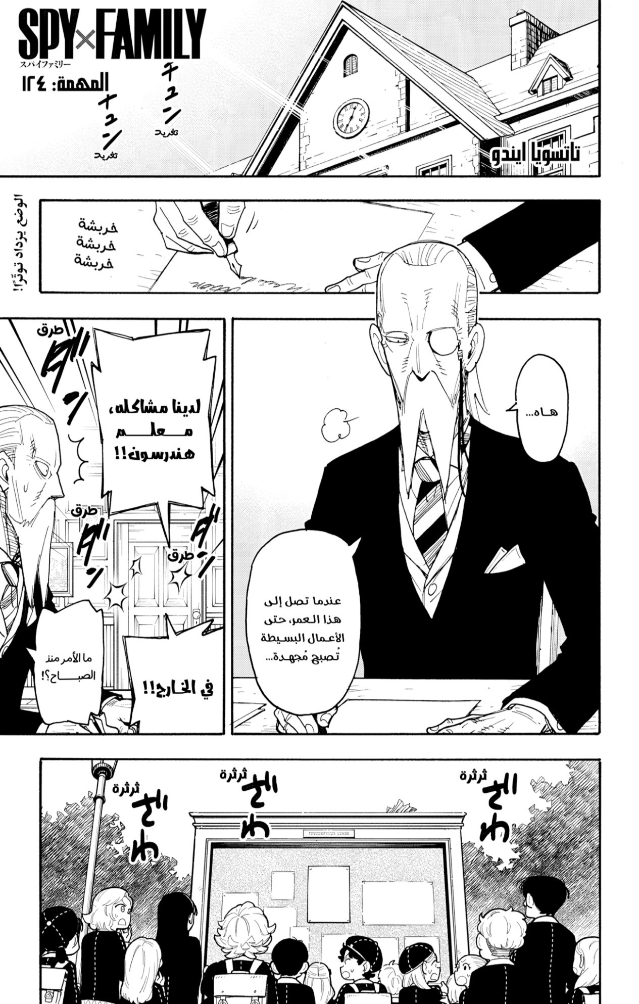 Spy x Family: Chapter 124 - Page 1