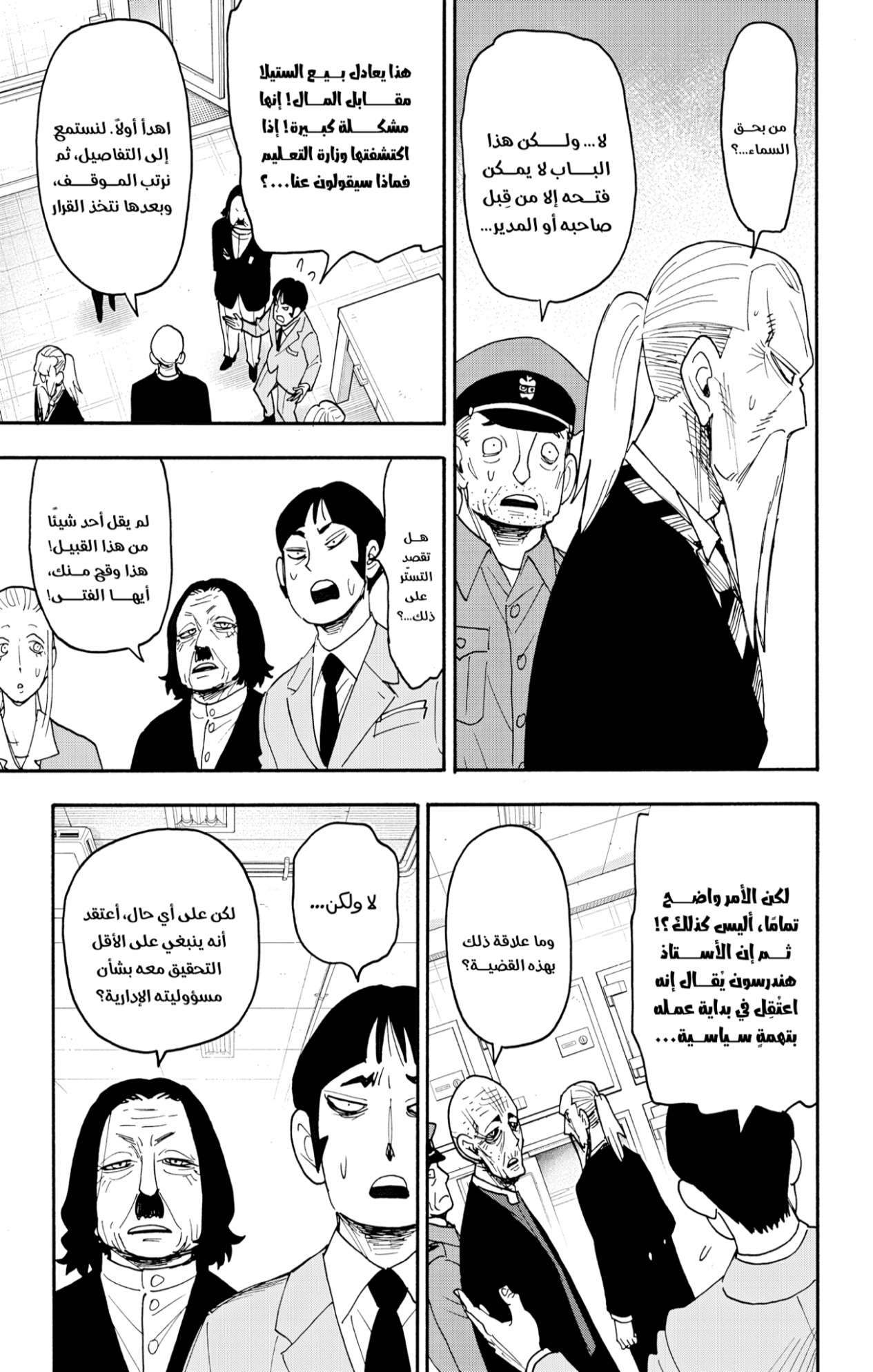 Spy x Family: Chapter 124 - Page 5