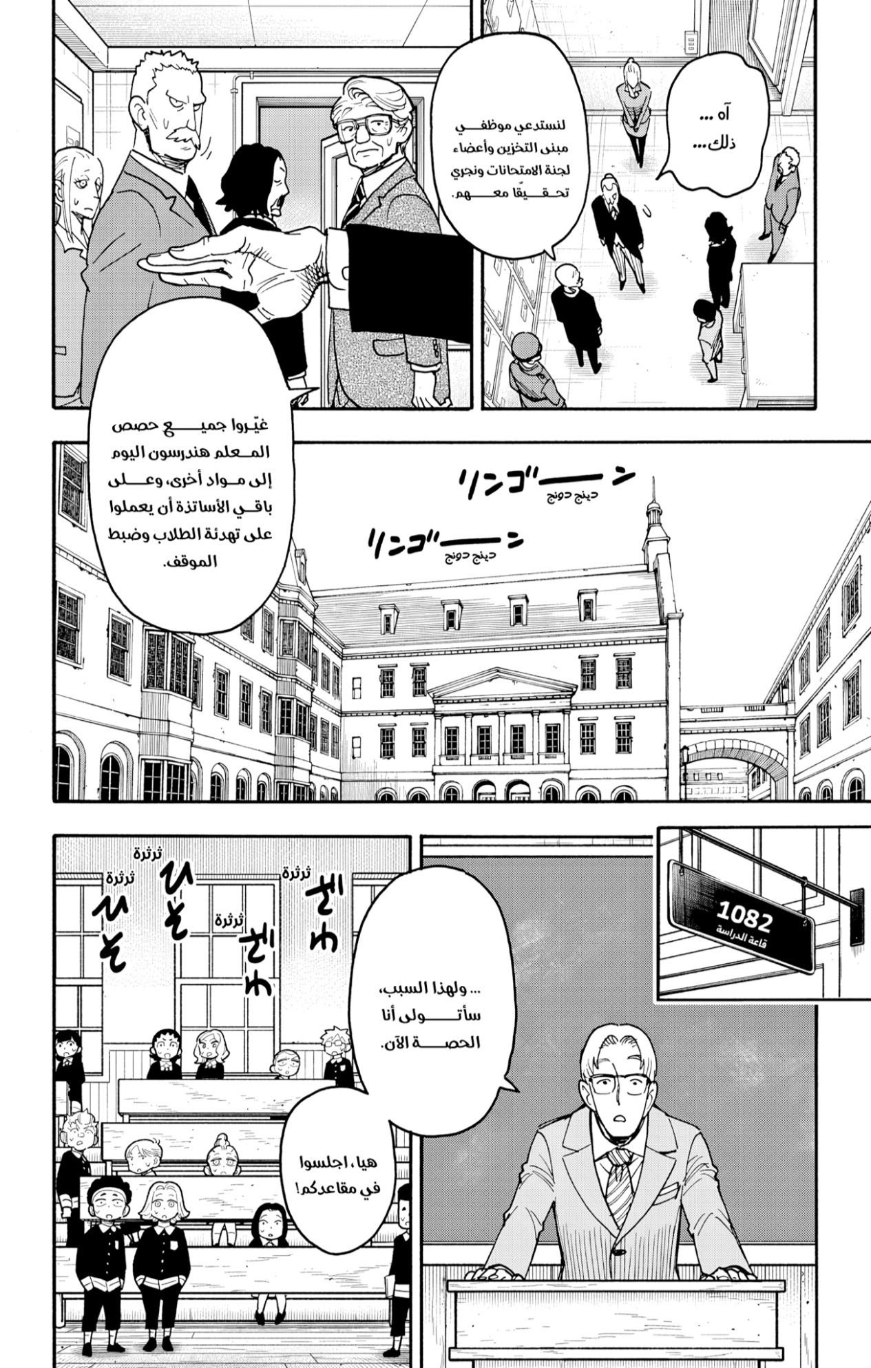 Spy x Family: Chapter 124 - Page 6