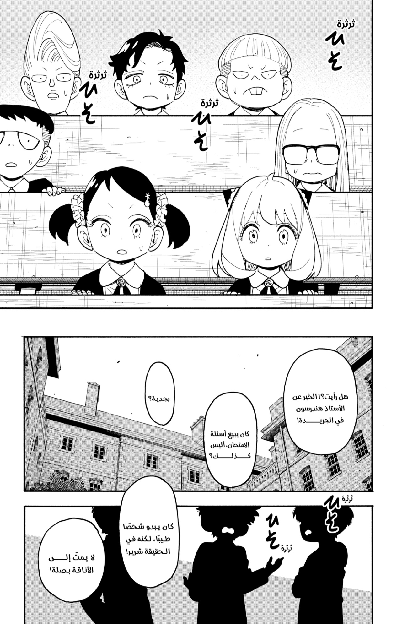 Spy x Family: Chapter 124 - Page 7